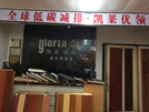 安慶店