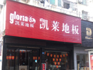 池州店