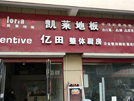 碭山店