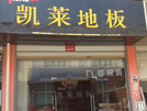 阜陽店