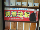明光店