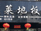 寧國店