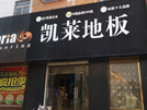 射陽店