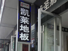 宣城店