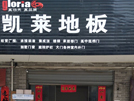 岳西店
