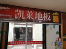 合肥店
