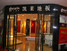 白銀店