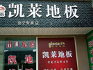 會寧店