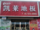 金昌店