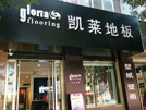 臨洮店