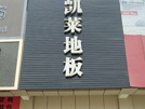 武山店
