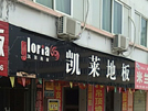 張家川店