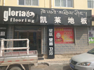 卓尼店