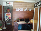 任丘店