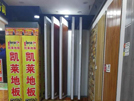 張家口高新區(qū)緯三路華耐家居凱萊專賣店