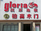 漯河店