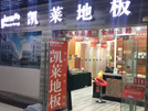 南陽店