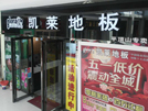平頂山店