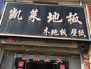 虞城店