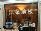 楚州店