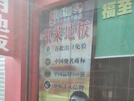 海安店