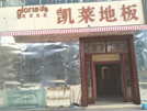 海安店