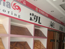 建湖店