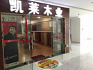 溧陽店