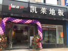 連云港灌云店