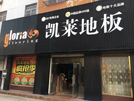 射陽店
