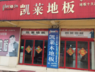 沭陽店