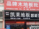 泗陽店