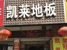 響水店