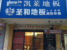 新沂店