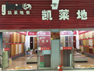 徐州店