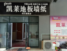 徐州柳新店