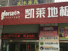 金湖店
