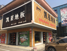 新余專賣店
