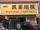 新余專賣店