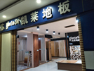 鞍山店