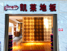 西寧店