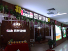 東營美億家凱萊專賣店