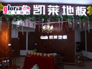 東營美億家凱萊專賣店