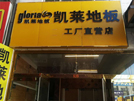 濰坊店