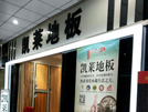漢中凱萊專賣店