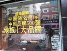 勉縣凱萊專賣店