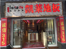 重慶店2