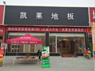 成都店