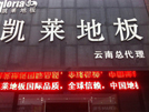 云南店
