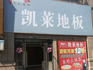 龍游店